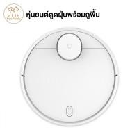 ราคา หุ่นยนต์ดูดฝุ่นนพร้อมถูพื้น Mi Robot Vacuum Mop Pro LDS cleaner Sweeper 3in1 หุ่นยนต์กวาดพื้น หุ่นยนต์ดูดฝุ่น หุ่นยนต์ถู (8439433260)