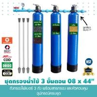 ราคา ชุดกรองน้ำใช้ถังกรองไฟเบอร์ 08x44" พร้อมสารกรอง+อุปกรณ์ครบชุด กรองน้ำประปา น้ำบาดาล น้ำบ่อ เจ๊ตุ่ม (26111625980)