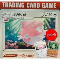 ราคา แฮปปี้นาส U / SD (ฟรี ลัคกี & แซนด์) การ์ดโปเกมอน Basic [Pokemon] (13616961306)