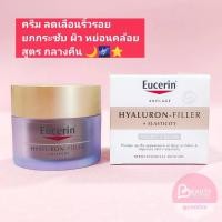 ราคา 01.- สินค้ายุโรป Eucerin Hyaluron Elastic Filler Night Cream 50 ml. ไนท์ครีม หมดอายุ 2023 , 2024 (100652494)