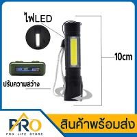 ราคา ไฟฉาย Mini รุ่น AK-T5 USB ชาร์จไฟ ซูม 4เท่า ปรับได้3 โหมด ใช้งานง่าย cob led flashlight ไฟฉายแรงสูงซูม ไฟแฟลช (6617089505)
