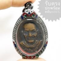 ราคา เหรียญเจริญพรล่าง หลวงพ่อจรัญ วัดอัมพวัน ปี 2554 (เหรียญคมสวยได้ตามรูป ราคานี้พร้อมตลับเงิน) (25869227057)