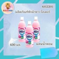 ราคา น้ำยาซักผ้าขาว ไฮเตอร์ ผสมน้ำหอม 600 มล. (26560047990)