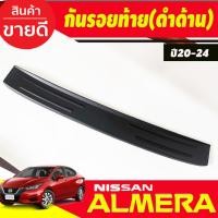ราคา กันรอยท้าย พลาสติก ชายบันไดท้าย สีดำด้าน NISSAN ALMERA 2020 2021 2022 2023 2024 ใส่ร่วมกันได้ A (5863638157)