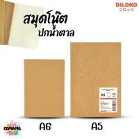 ราคา สมุดโน๊ตปกน้ำตาล ขนาดA5 A6 กระดาษถนอมสายตา มีเส้น และไม่มีเส้น พร้อมส่งค่ะ (55605324996)