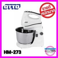 ราคา เครื่องผสมอาหาร OTTO HM-273 (18116590785)