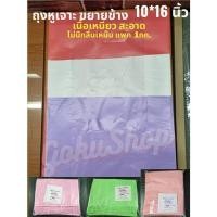 ราคา ถุงหูเจาะ ขยายข้าง ถุงหิ้วแฟชั่น 1 กิโล ขนาด 10*16 นิ้ว คุณภาพดี ราคาถูก ตรานางเงือก พร้อมส่ง (15688160786)