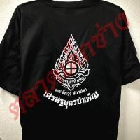 ราคา เสื้อสกรีน โรงเรียน เศรษฐบุตรบำเพ็ญ ศ.บ. (27882805469)