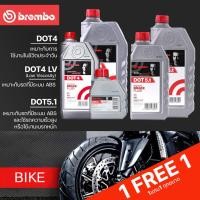 ราคา [1 ฟรี 1] น้ำมันเบรก Brembo Brake Fluid Dot4/Dot5.1 ทุกขนาด (23551172641)