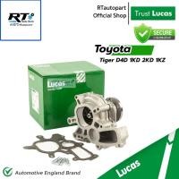 ราคา Lucas ปั้มน้ำ Toyota Tiger D4D 1KD 2KD 1KZ LWPT5099 (29059315711)