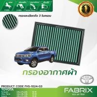 ราคา FABRIX กรองอากาศรถยนต์ Toyota ( Hilux , Revo , Fortuner ) FHS-1024-G3 (5428562528)