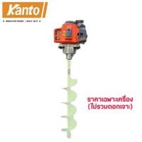 ราคา ส่งเร็ว ถูกสุด KANTO เครื่องยนต์เจาะดิน KT-DRILL-8100 รถเข็น โครงเครื่องเจาะดิน ดอกเจาะดิน ดอก8 เครื่องเจาะดิน (7142903137)