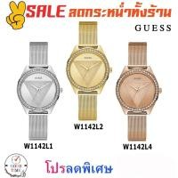 ราคา Guess แท้ ประกัน CMG นาฬิกาข้อมือผู้หญิง รุ่น W1142L1,W1142L2 ,W1142L4 Tri Glitz Silver (สินค้าใหม่ ของแท้ ประกัน CMG) (5759829007)