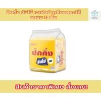 ราคา ปักกิ่ง จัมโบ้ เวเฟอร์ เคลือบสอดไส้ รสนม ปักกิ่งเคลือบ ปักกิ่งนม นมปักกิ่ง ขนมนม ขนมแท่ง ขนมหวาน (26525523114)
