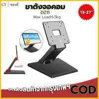 ราคา ขาตั้งจอภาพ ขาตั้งจอภาพตั้งโต๊ะจอภาพติดผนังขาตั้งจอคอมพิวเตอร์ตั้งโต๊ะ 13-27 ดีซ11 (พร้อมน็อตยืด) (29677014563)