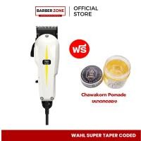 ราคา Wahl 5-Star Super Taper ปัตตาเลี่ยนตัดผม มีสาย ฟันตัด (14602005310)