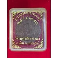 ราคา พระพุทธมหาธรรมราชา รุ่นเสาร์ 5 มหาลาภ วัดราษฎร์ศรัทธาบ้านนา จ.เพชรบูรณ์ (25269360494)
