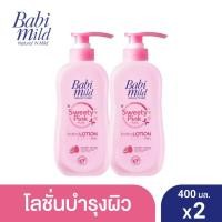 ราคา [พร้อมส่ง] Babi mild เบบี้มายด์โลชั่น สวีทดี้พิงค์ 400 มล. แพ็คคู่ 1+1 (16725161796)