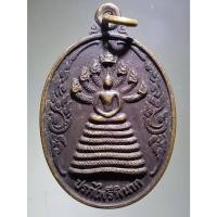 ราคา Antig Fast 5946 เหรียญปรกไพรีพินาศ ร่มฉัตรแก้ว ร่มโพธิ์ทอง หลังยันต์น้ำเต้า จัดสร้างปี 2540 (29607614559)