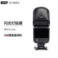 ราคา เหมาะสําหรับ Godox V1 สติ๊กเกอร์ฟิล์มป้องกันแฟลชกลาง 3M (49756191665)