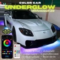 ราคา ไฟใต้ท้องรุ้งรถ APP + รีโมท 16 ล้านสี มี 2 ขนาด 90CM/120CM และ 120CM/150CM หลอดไฟ LED กันน้ำ (26411809972)
