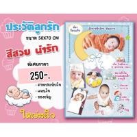 ราคา กรอบรูปประวัติลูกรัก เก็บไว้เป็นความทรงจำแสนน่ารัก (9888533714)