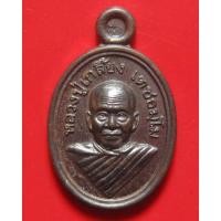 ราคา เหรียญเม็ดแตง หลวงปู่เกลี้ยง วัดโนนแกด จ.ศรีสะเกษ เนื้อนวะ หลังยันต์ รุ่นเจริญพร ออก ปี ๕๔ พร้อมกล่องเดิม สร้างน้อย (23720222294)