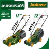 ราคา JADEVER รถเข็นตัดหญ้าไฟฟ้า 1200 - 1300 วัตต์ รุ่น JDEN3201,JDEN3205 ( Electric lawn mower ) (25061313285)