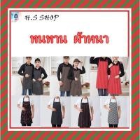 ราคา ผ้ากันเปื้อนแฟชั่น ผ้ากันเปื้อนผ้าฝ้าย (18005747653)