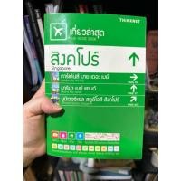 ราคา สิงคโปร์ เที่ยวล่าสุด (48256200439)
