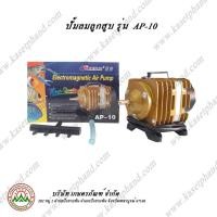 ราคา ปั้มลมตู้ปลา ยี่ห้อ AP (1038707631)