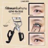 ราคา Beauty Buffet GINO McCRAY The Artist Eyelash Curler บิวตี้ บุฟเฟ่ต์ ที่ดัดขนตาเพื่อสาวเอเชียโดยเฉพาะ. (21696608808)