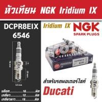 ราคา NGK หัวเทียน IRIDIUM IX รุ่น DCPR8EIX (6546) Ducati Monster 1100 EVO/Ducati Monster 696/Ducati Monster 796 ABS ขายแยกหัว (22025247901)