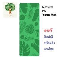 ราคา เสื่อโยคะ เสื่อโยคะPU เสื่อโยคะยางพารา เสื่อโยคะออกกำลังกาย Yoga Mat PU Yoga Mat ส่งฟรี ของมีพร้อมส่งจากไทย (17434584097)