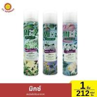 ราคา สเปรย์ปรับอากาศ มิกซ์ เฟรชแอร์ ขนาด 320 มล. (26762403300)