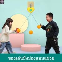 ราคา พร้อมส่งอุปกรณ์ฝึกตีปิงปอง ป้องกันสายตาสั้น สําหรับเด็ก ของเล่นตีปิงปอง ชุดฝึกปิงปองเสริมพัฒนาการ ของเล่นเด็ก (20976895563)