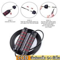 ราคา กระโดดเชือก เชือกกระโดด เชือกกระโดดออกกำลังกาย Jump Rope Tangle-free Skipping Rope (7233776722)