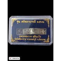 ราคา เลสหลวงพ่อกวย รุ่น ศรัทธาบารมี พ.ศ.2562 ขนาด 2 บาท (23886451248)