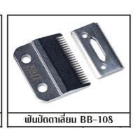 ราคา อะไหล่,ชุดฟัน ปัตตาเลี่ยน Barber brain ใช้กับรุ่นมาตรฐานได้ ที่ชาร์จ (24658040671)