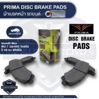 ราคา PRIMA ผ้าเบรคหน้า PDB1841ORG สำหรับ ISUZU รุ่นD-Max , MU-7 2&4WD โกลซีรี่ย์/08~on แพ็ตตินั่ม (53701253490)