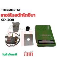 ราคา เทอร์โมสตัทตู้เย็น Toshiba/โตชิบา กล่องเขียว (28476443362)