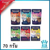 ราคา ✠PETSIMO อาหารเปียกสำหรับแมวแบบซอง 70 กรัม ( มีหลายรส ) (10078414811)