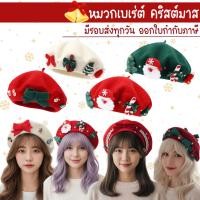 ราคา พร้อมส่งจากร้านไทย หมวกเบเร่ต์ หมวกเบเร่ต์คริสต์มาส Fancy (43026708446)