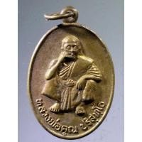 ราคา Antig Super 457 เหรียญทองสตางค์ หลวงพ่อคูณ วัดบ้านไร่ รุ่นพิเศษ สร้างปี 2536 บล็อกตัวหนังสือเหลี่ยม นิยม (20485733981)