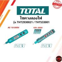 ราคา TOTAL ไขควงเช็คไฟ ดิจิตอล 5.1/2 นิ้ว รุ่น THT2930021 / THTS33001 ไขควงลองไฟ ทดสอบแสไฟ (40918566331)