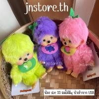 ราคา Monchhichi Size SS ตุ๊กตา ผลไม้หลากสี นำเข้าจากอเมริกา (26455743064)