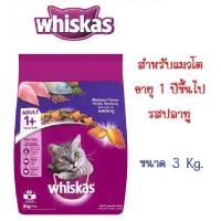 ราคา Whiskas วิสกัส อาหารแมว แบบเม็ด พ็อกเกต สูตรแมวโต รสปลาทู ขนาด 3 Kg. (4631200541)