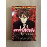 ราคา ขอบคุณที่รักกัน ผลงานของมายู ชินโจ (MAYU SHINJO )เล่มเดียวจบ (26151686059)
