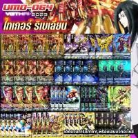 ราคา UMD-064 Tiger-Ribelien​ GEARCHRONICLE​ เด็ค​แวนการ์ด​ภาค​วี​พร้อม​เล่น​บวก​อะไหล่​แคลน​ เกียร์​โค​รนิเคิล​ สาย​ เสือ (22278668692)