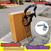 ราคา ชุดเบาะเด็ก Grand filano แกรนด์ ฟีลาโน่ เบาะเด็กนั่ง พร้อมเหล็กกันรอย Yamaha (5679850688)